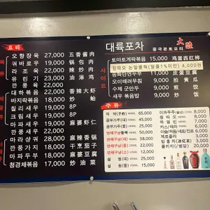 대륙포차 리뷰 사진