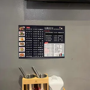 대륙포차 리뷰 사진