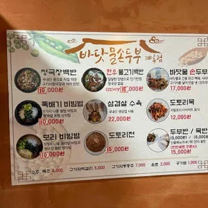 바닷물손두부 리뷰 사진