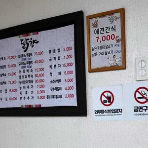 닭향 리뷰 사진