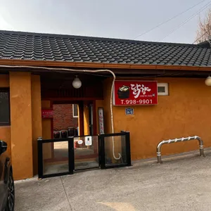 닭향 리뷰 사진