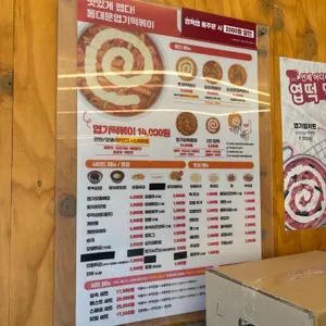 동대문엽기떡볶이 리뷰 사진