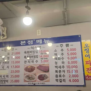 창신육회 리뷰 사진