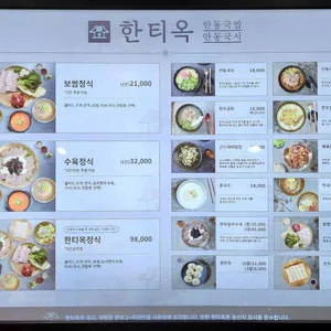 한티옥 리뷰 사진