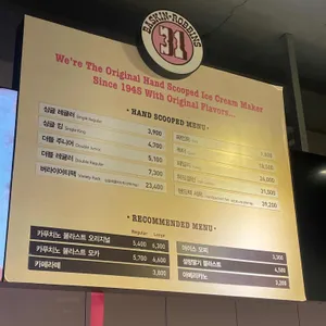 배스킨라빈스 리뷰 사진