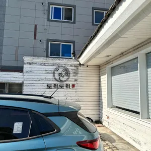 도리도리 리뷰 사진