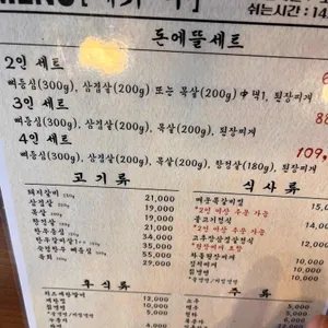 돈에뜰 숯불구이 리뷰 사진