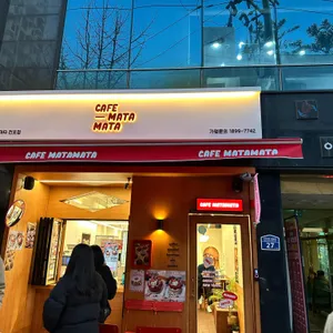 카페마타마타 리뷰 사진