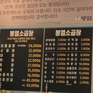 봉열소곱창 리뷰 사진