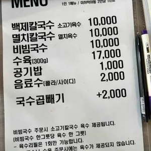 백제칼국수 리뷰 사진