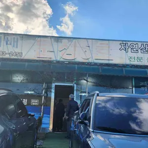 문성5호 리뷰 사진