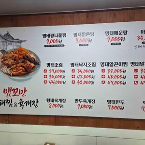 맵꼬만명태찜&육개장 리뷰 사진