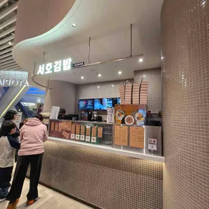 서호김밥 리뷰 사진