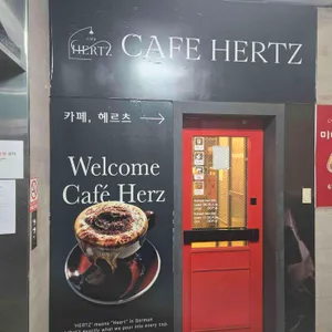 카페 헤르츠 리뷰 사진