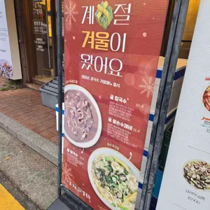 고향 엄마손 생바지락 칼국수 리뷰 사진