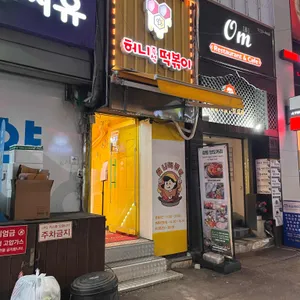 허니떡볶이 리뷰 사진