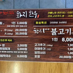 화지한우식육식당 리뷰 사진