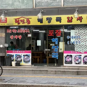 청진동해장국 대표 사진