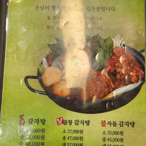 돕감자탕 리뷰 사진