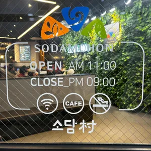 소담촌 리뷰 사진