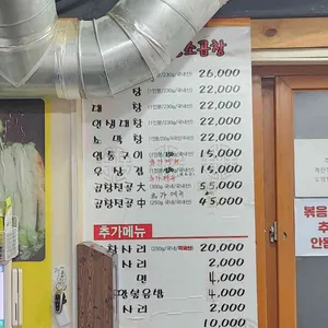 구들짱 황소곱창 리뷰 사진