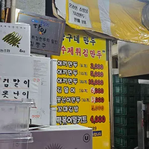 짱구네 야끼만두 리뷰 사진