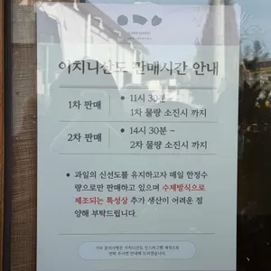 이치니산도 리뷰 사진