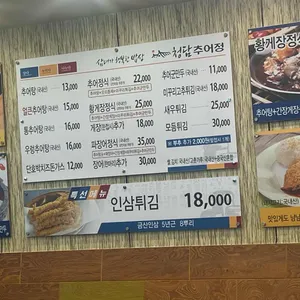 청담추어정 리뷰 사진