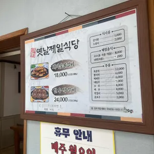옛날제일숯불갈비 리뷰 사진