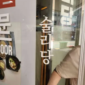 술리당 리뷰 사진