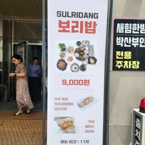 술리당 리뷰 사진