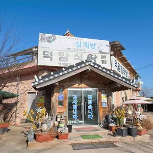 덕암청국장 사진