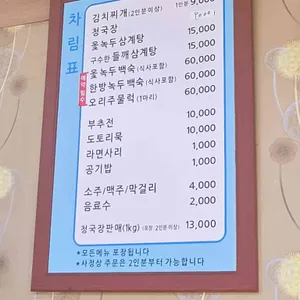 덕암청국장 리뷰 사진