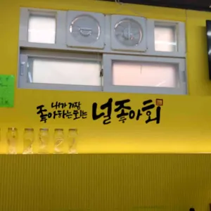 복만활어&스시 리뷰 사진