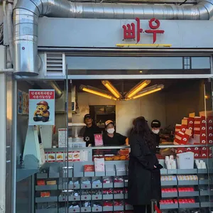 빠우 리뷰 사진