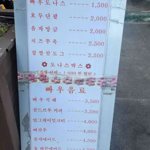 빠우 리뷰 사진