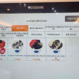 요거트월드 리뷰 사진