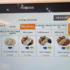 요거트월드 리뷰 사진
