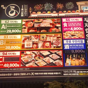 야키니쿠루 리뷰 사진