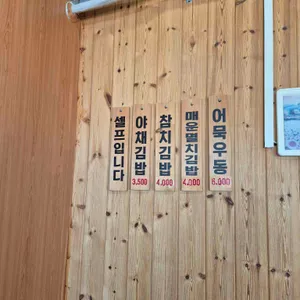 마레김밥&우동 리뷰 사진