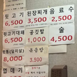 아지매뒷고기 리뷰 사진