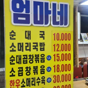 원조엄마네 리뷰 사진