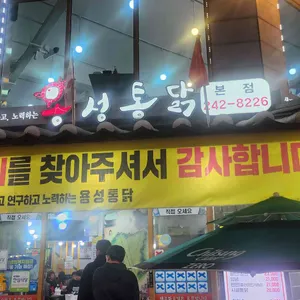 용성통닭 리뷰 사진