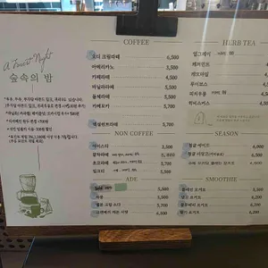 숲속의 밤 리뷰 사진