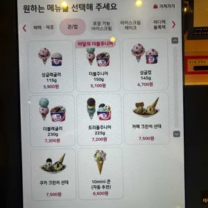 배스킨라빈스 리뷰 사진