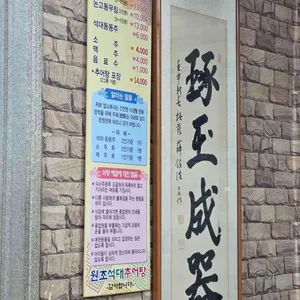 원조석대추어탕 리뷰 사진