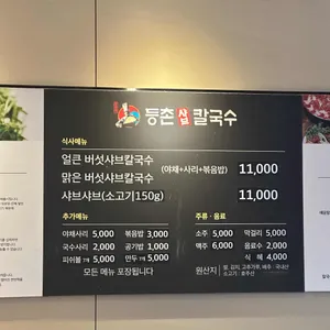 등촌샤브칼국수 리뷰 사진