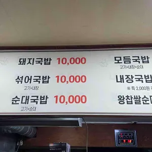 경주박가국밥 리뷰 사진
