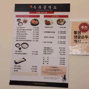 두부공작소 리뷰 사진