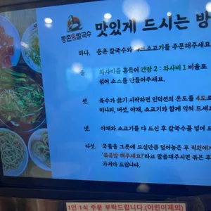 등촌샤브칼국수 리뷰 사진
